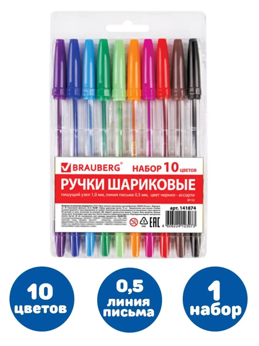 Ручки шариковые ассорти