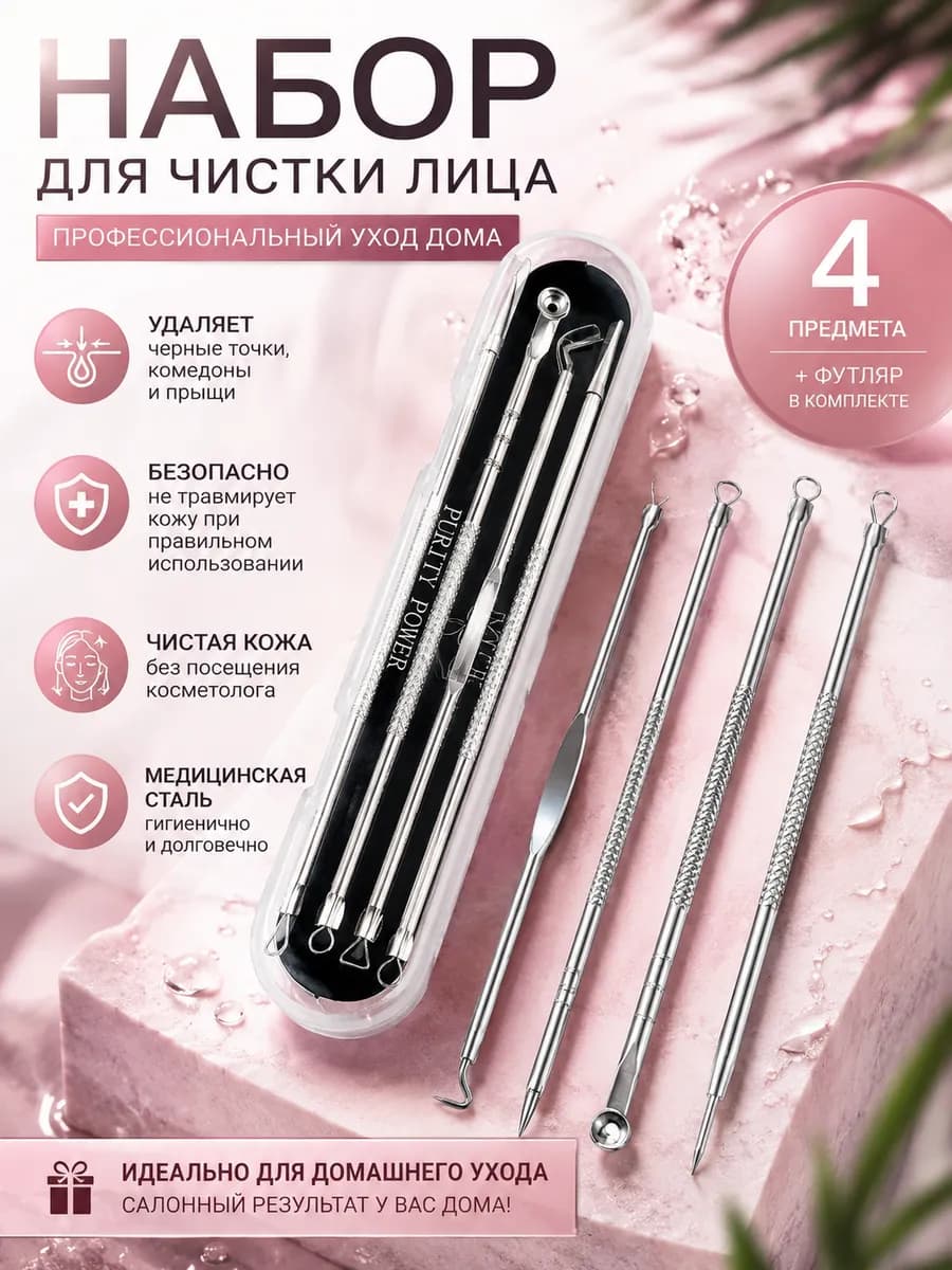 Набор для чистки лица