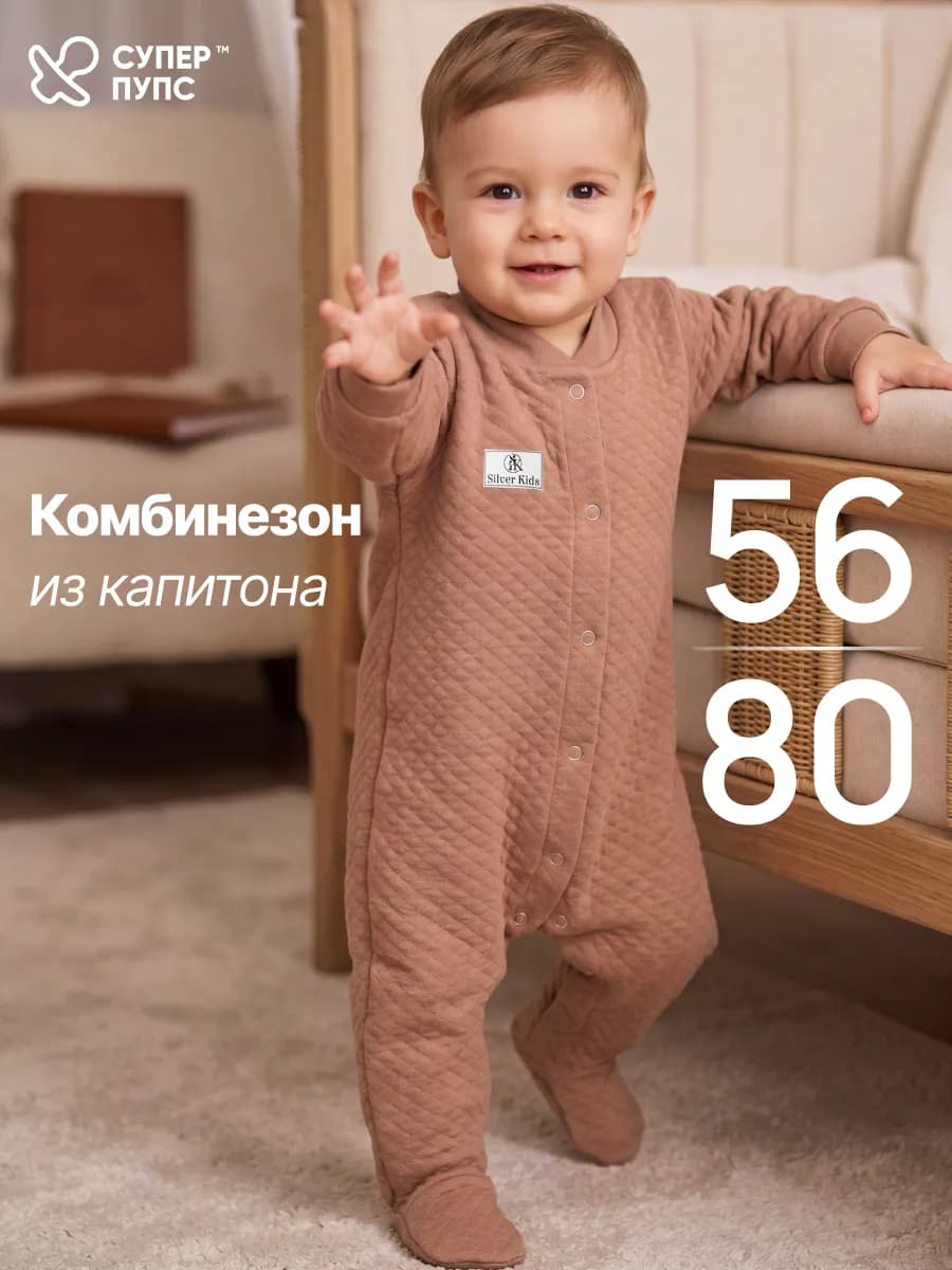 Слип для новорожденных