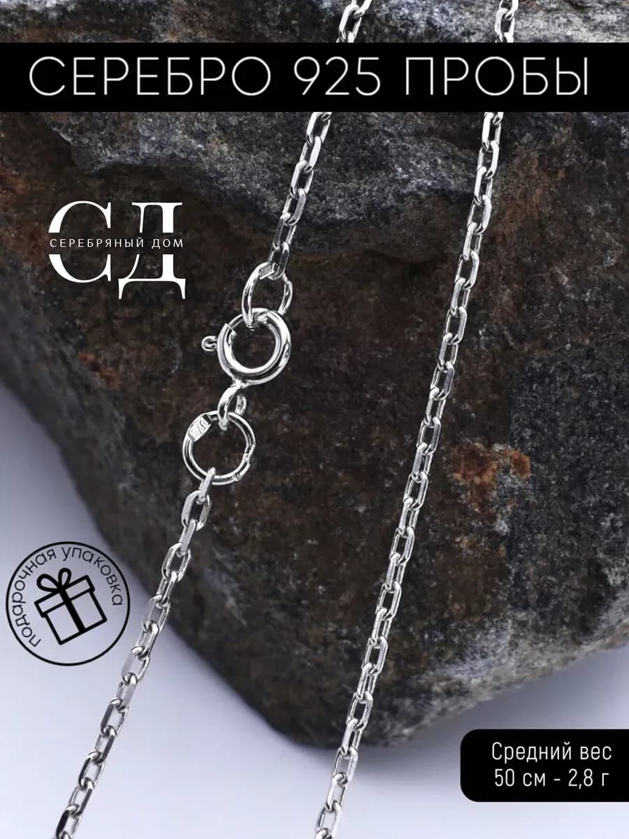 Цепочка серебро 925 Якорная