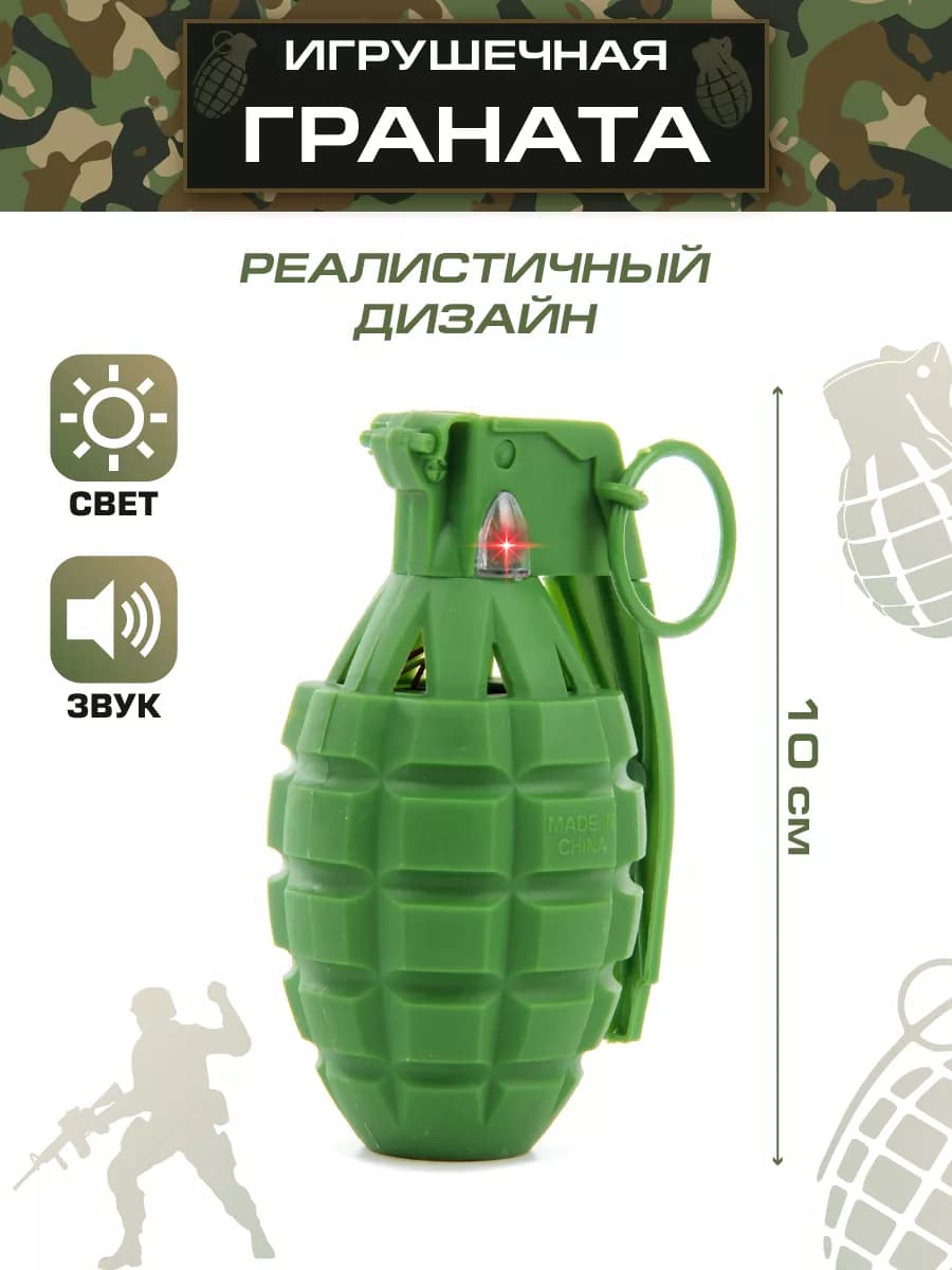 Граната игрушечная детская со звуком и светом