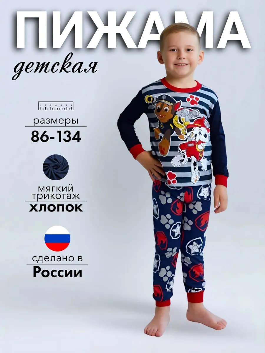 Пижама для мальчика Маршал