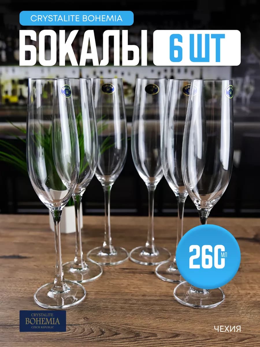 Фужеры для шампанского COLUMBA 260 мл 6 шт