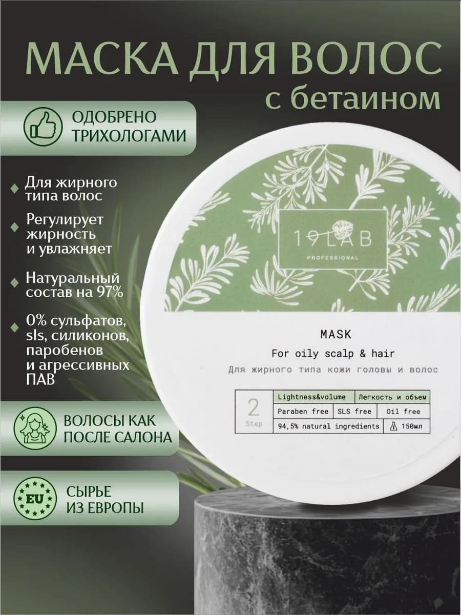 Маска для жирной кожи головы и волос для объема и увлажнения…