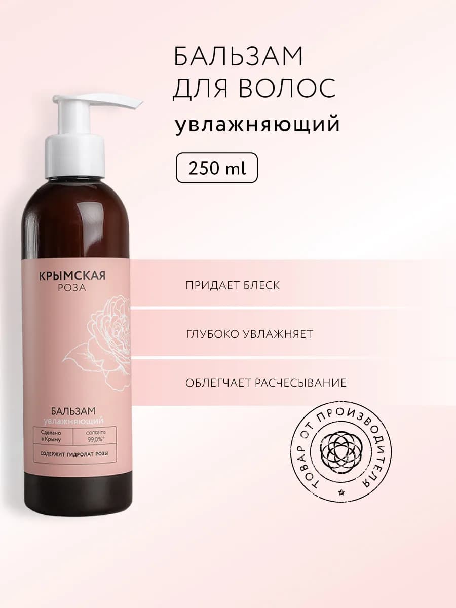 Бальзам для волос увлажняющий с маслом ши