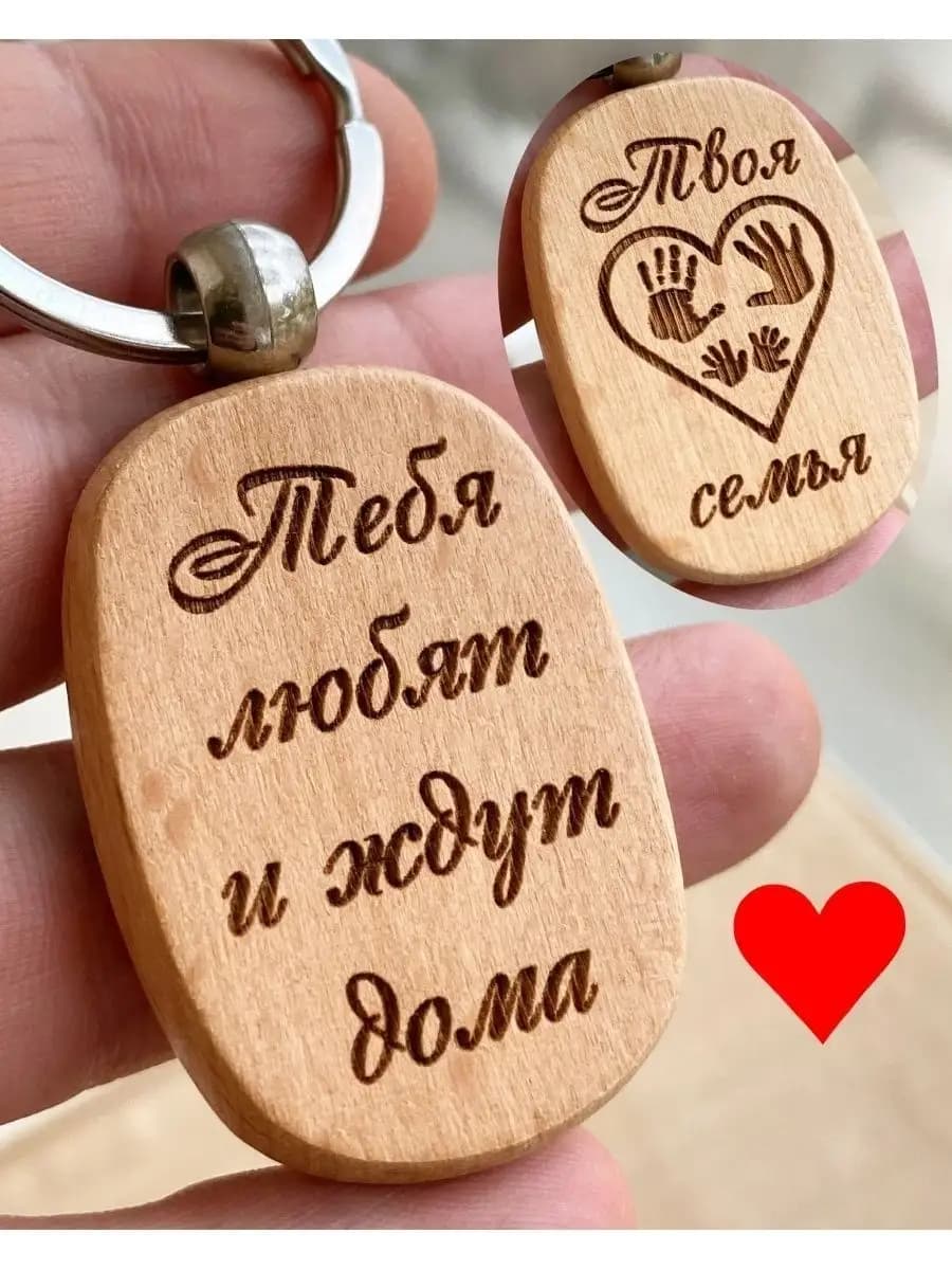 Брелок для ключей с гравировкой деревянный