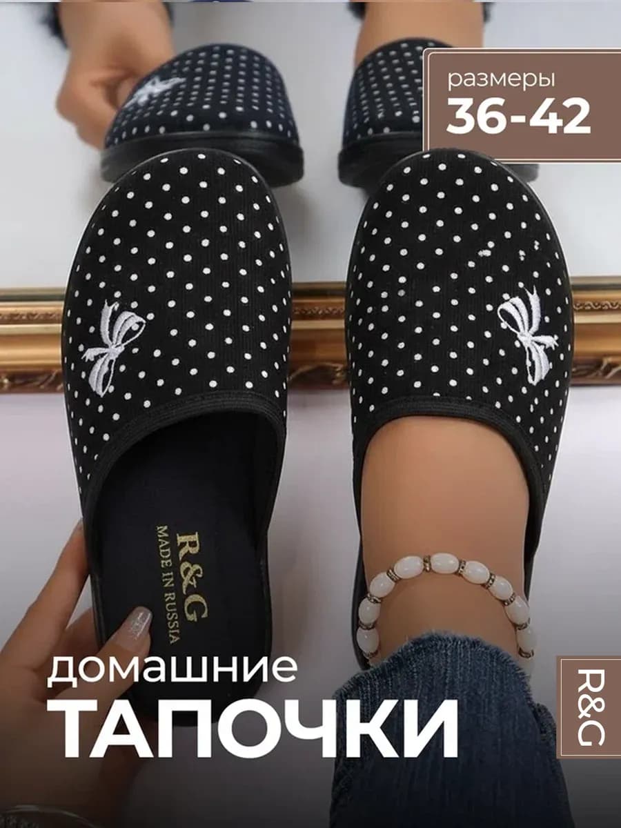 Тапочки домашние закрытые комнатные