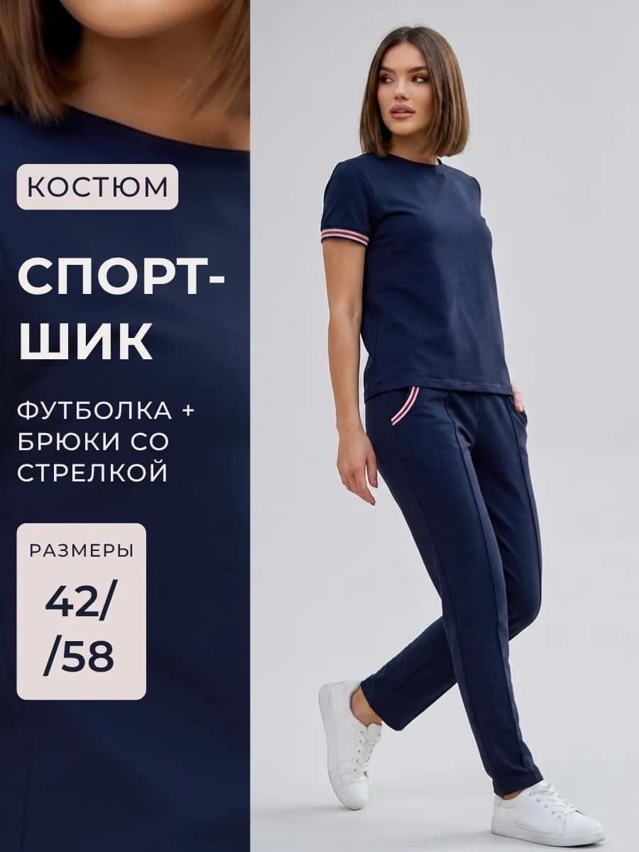 Спортивный костюм весна-лето