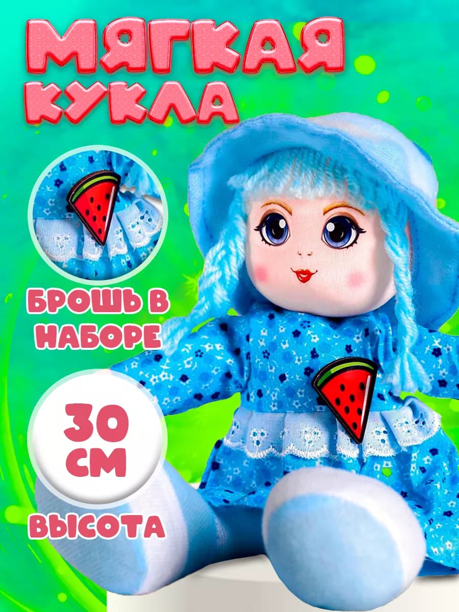 Игрушка кукла мягкая Эмми 30 см