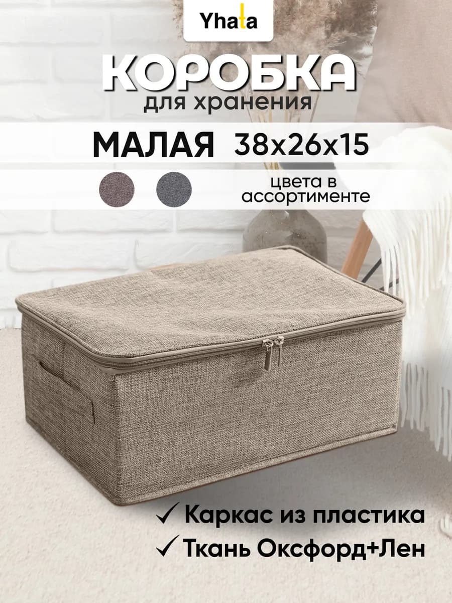 Коробка для хранения