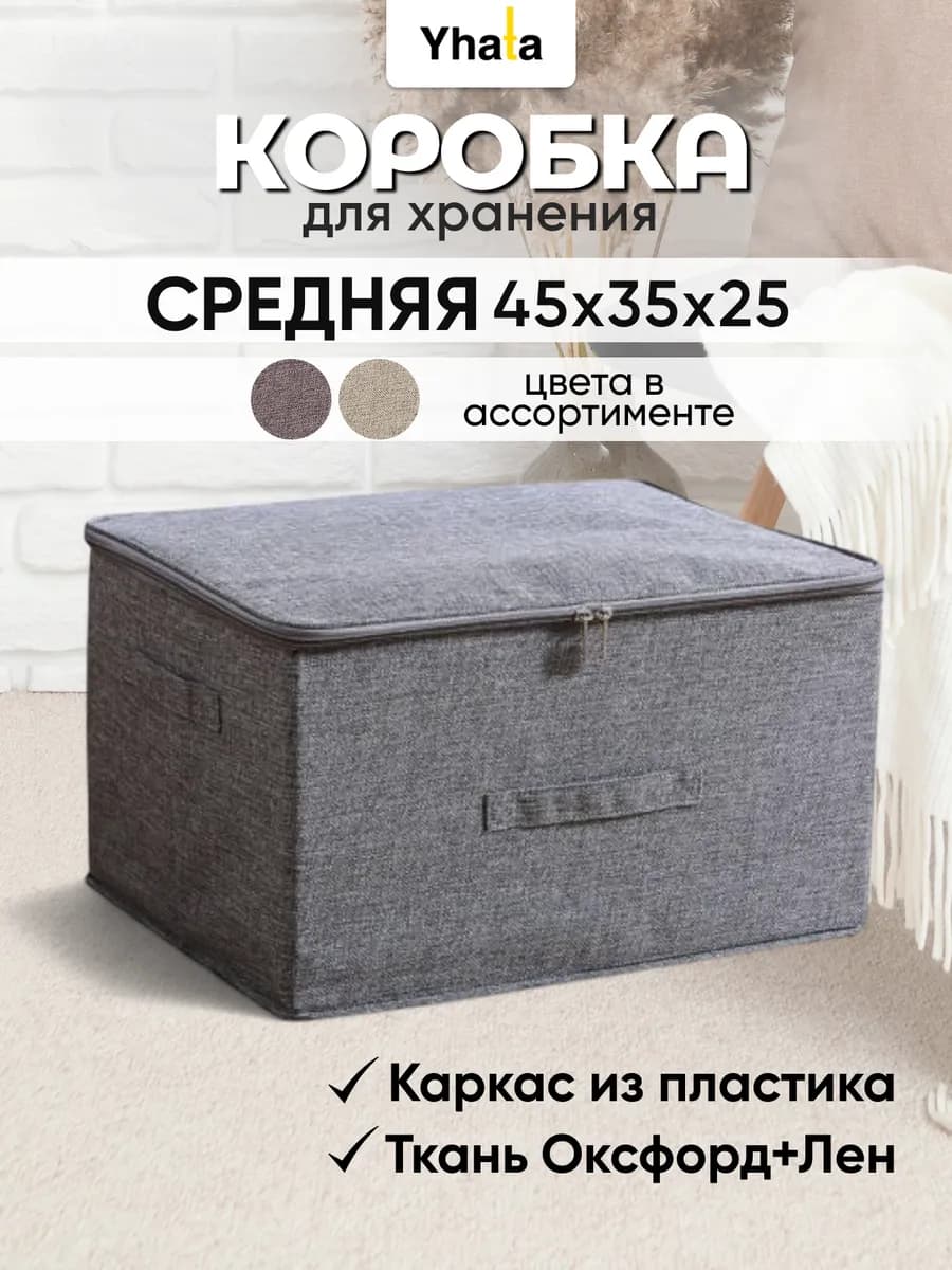 Коробка для хранения вещей
