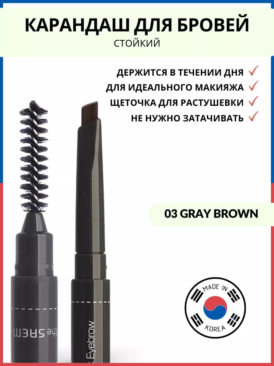 Карандаш для бровей