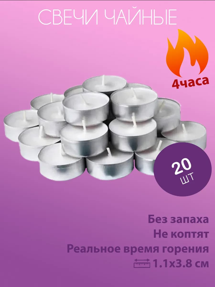 Набор чайных свечей 20 штук