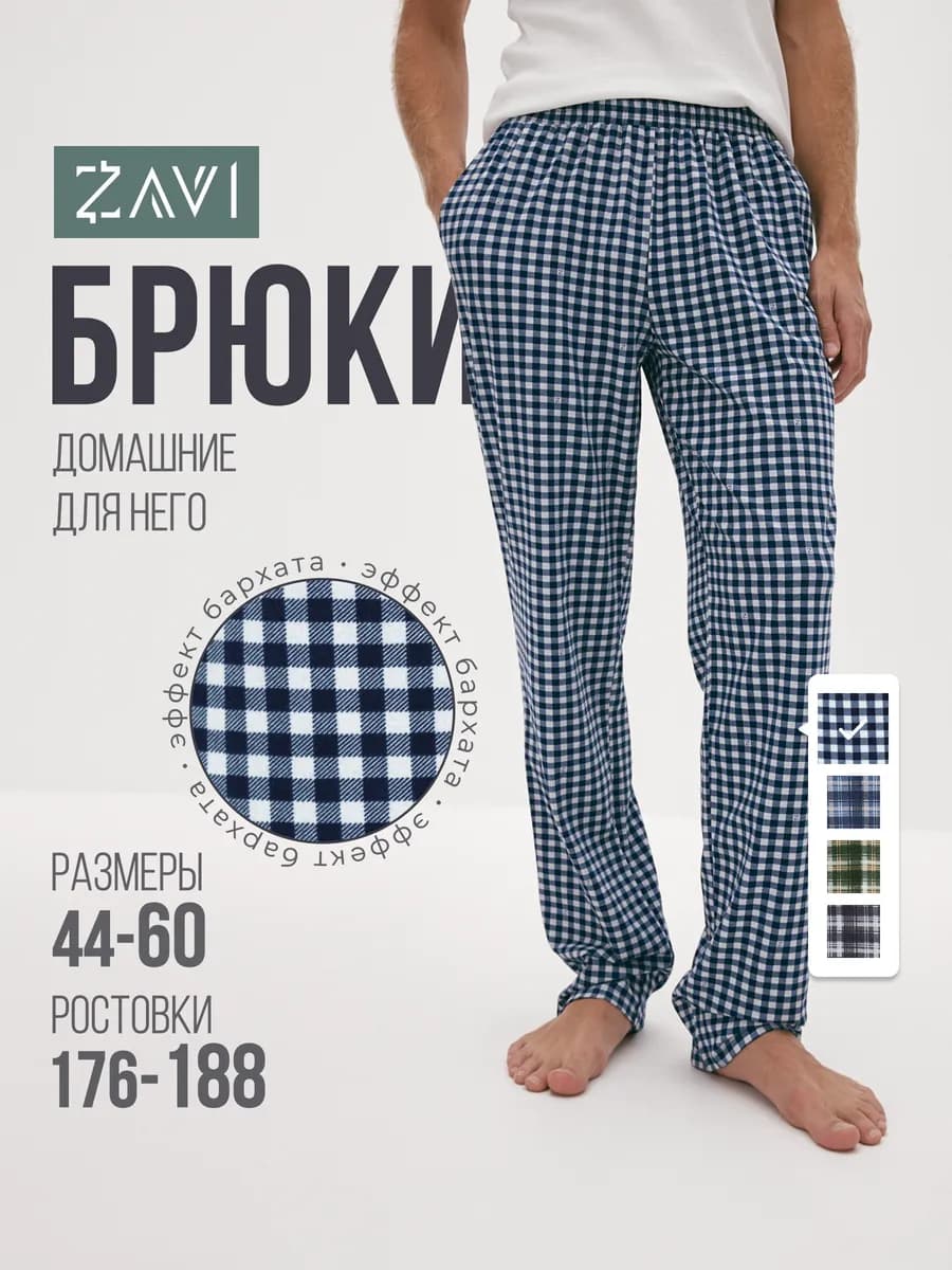 Брюки домашние в клетку штаны пижамные