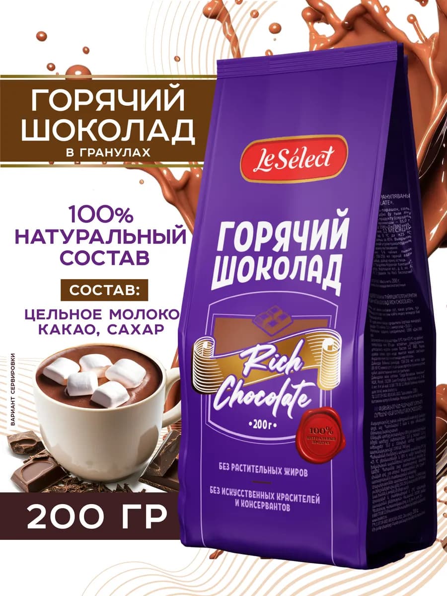 Горячий шоколад растворимый натуральный какао Rich Chocolate
