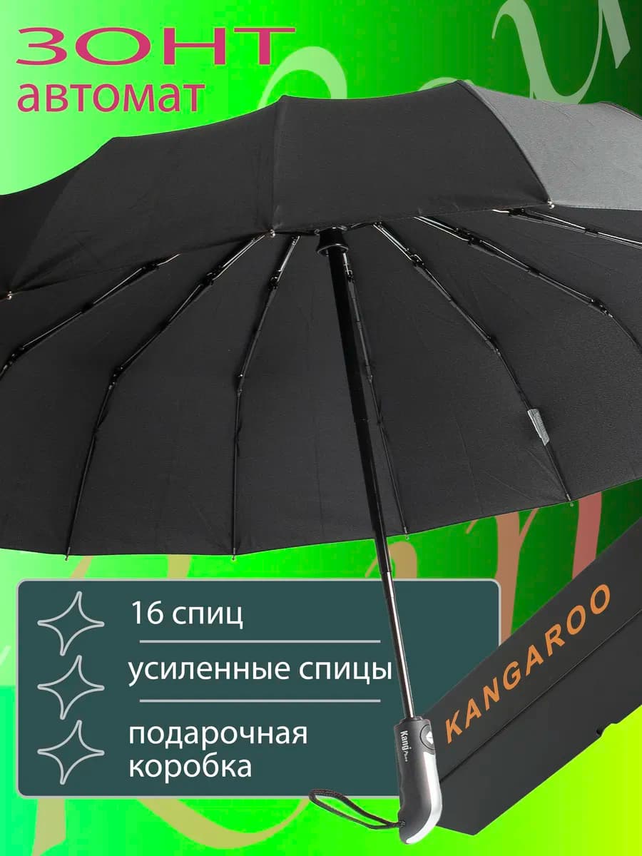 Зонт автомат антиветер усиленный 16 спиц черный