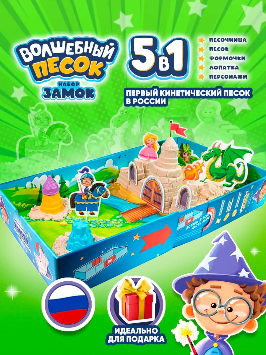 кинетический песок Замок 1кг с песочницей и формочками