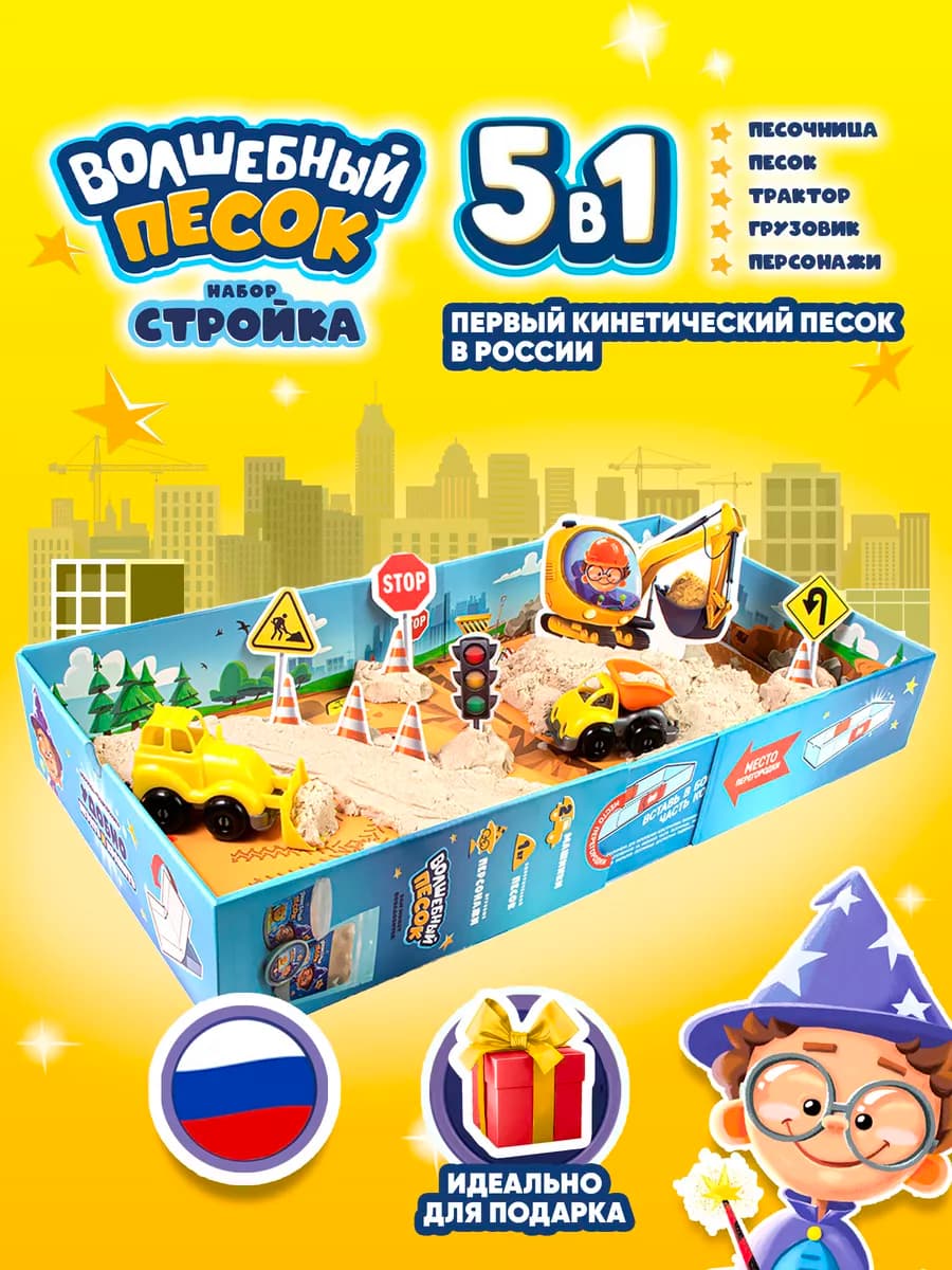 Набор кинетический песок с песочницей и игрушками 1кг