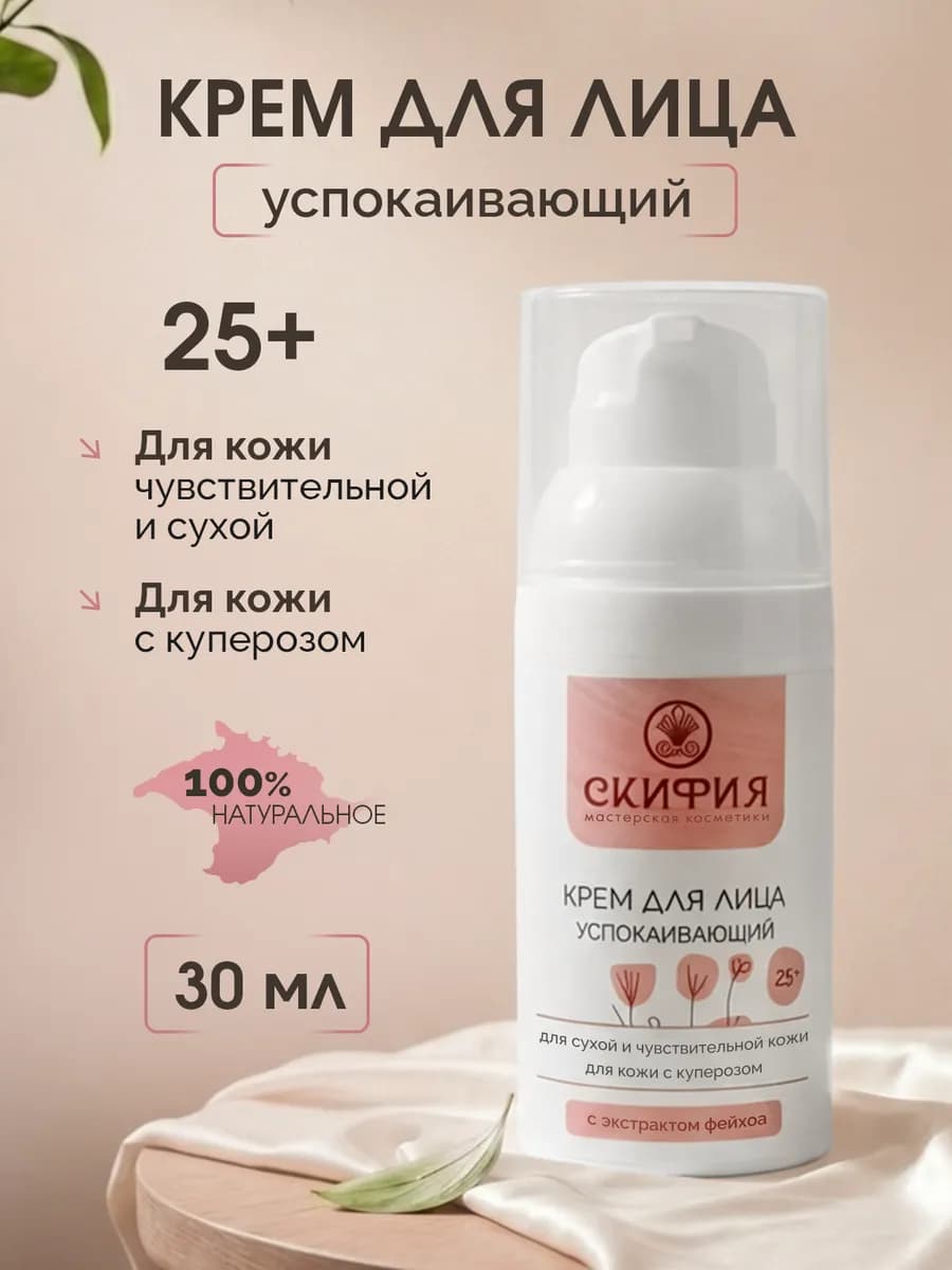 Натуральный крем для лица для чувствительной кожи