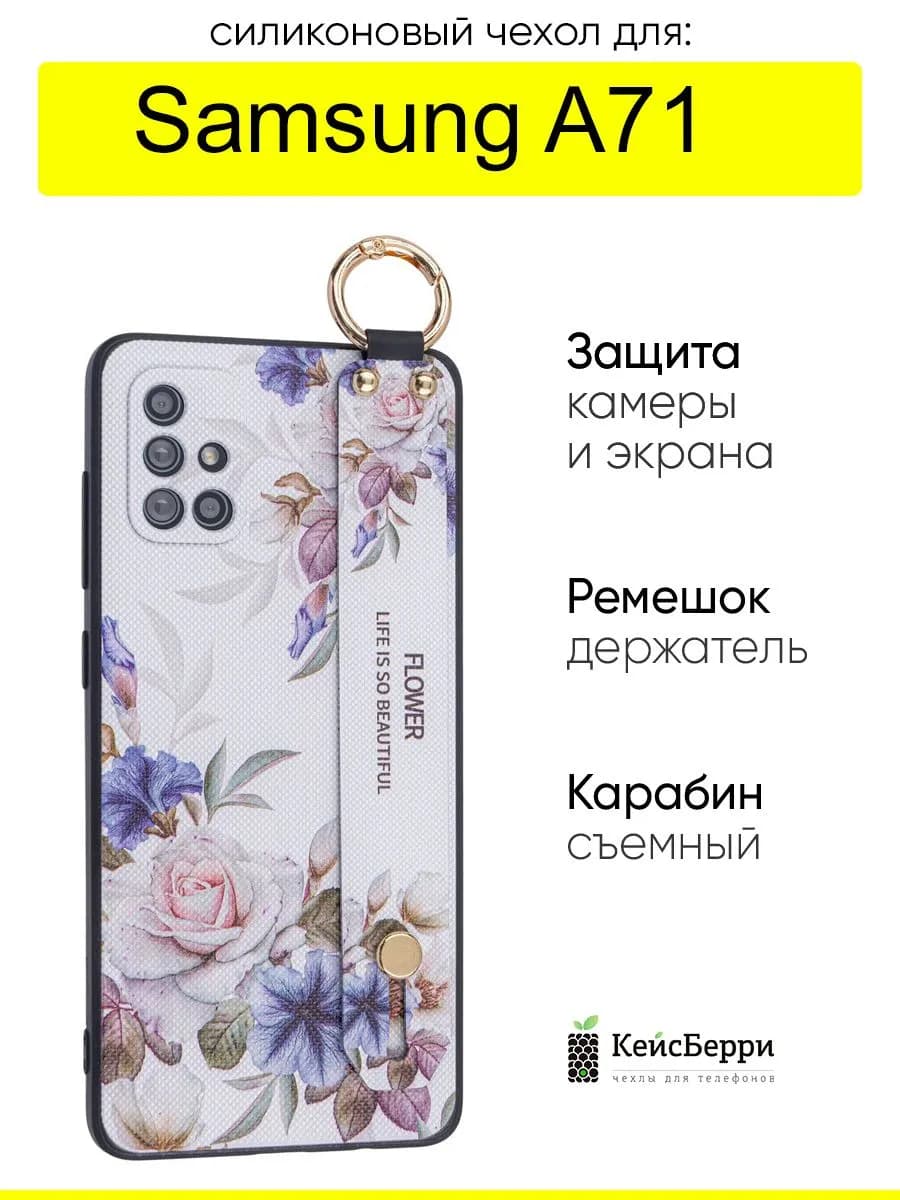 Чехол для Samsung Galaxy A71, серия Flower