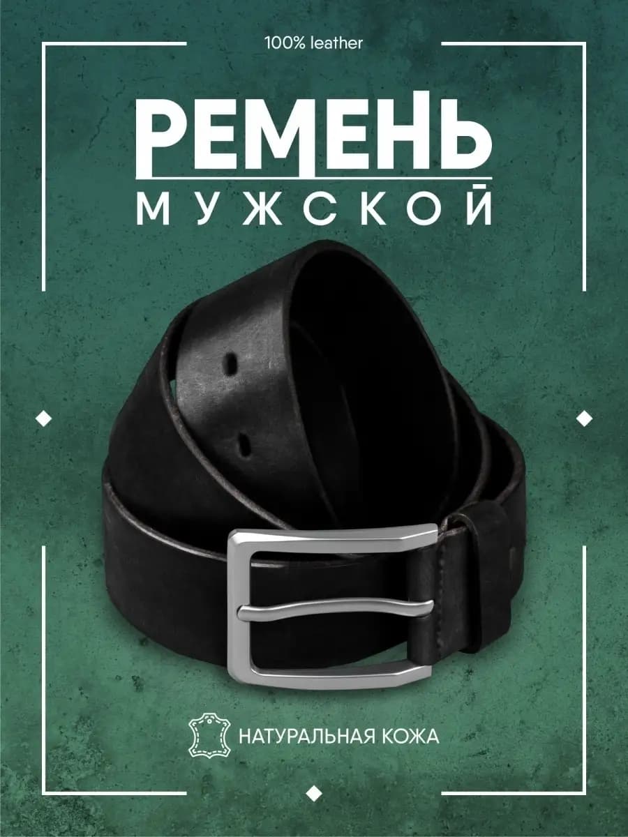 Ремень мужской натуральная кожа в подарок