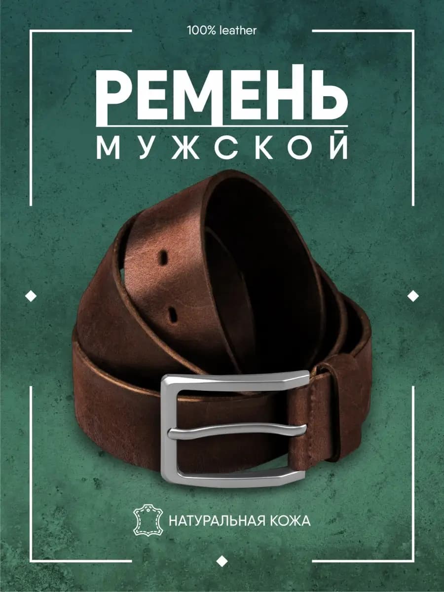 Ремень мужской натуральная кожа в подарок