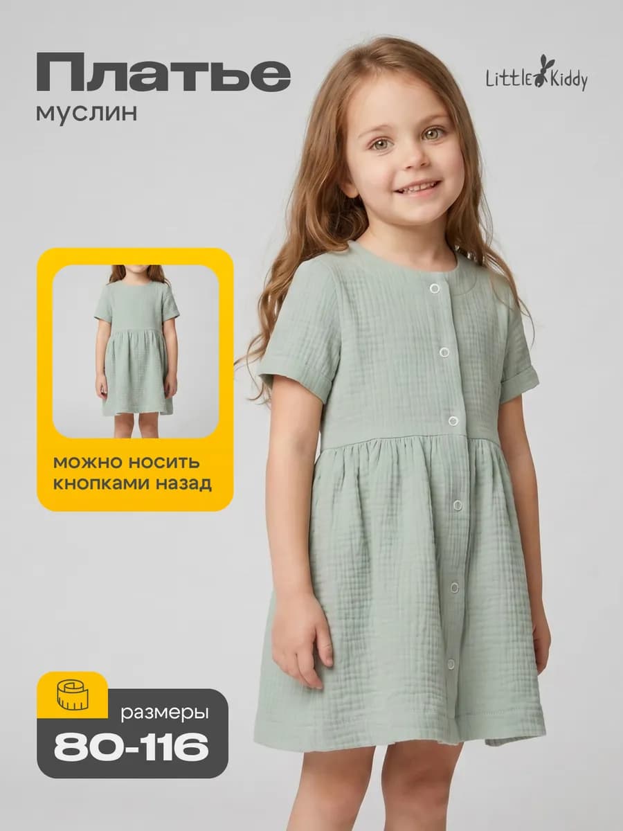 Платье муслиновое для садика