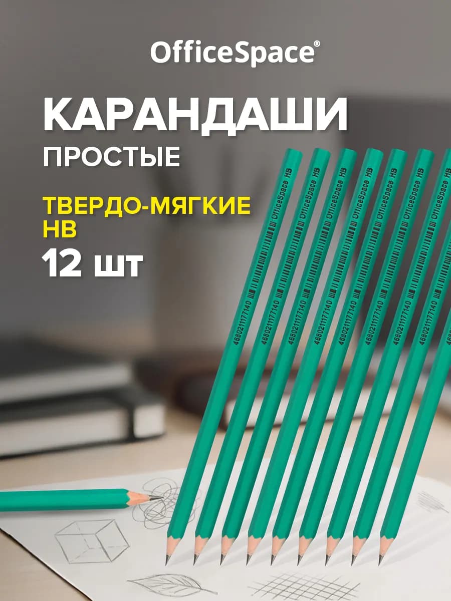 Простые карандаши для рисования в школу 12 шт