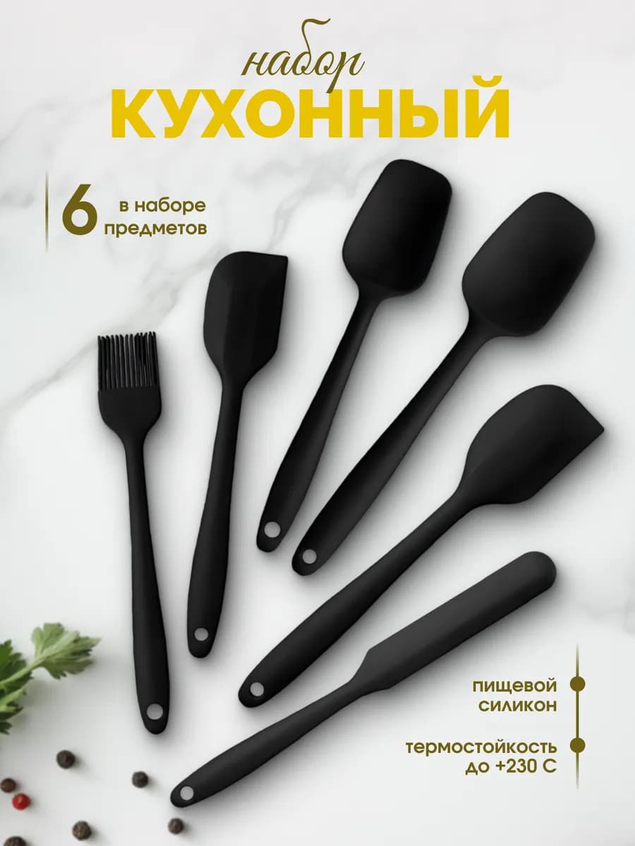Набор кухонных принадлежностей лопатка силиконовая 6шт