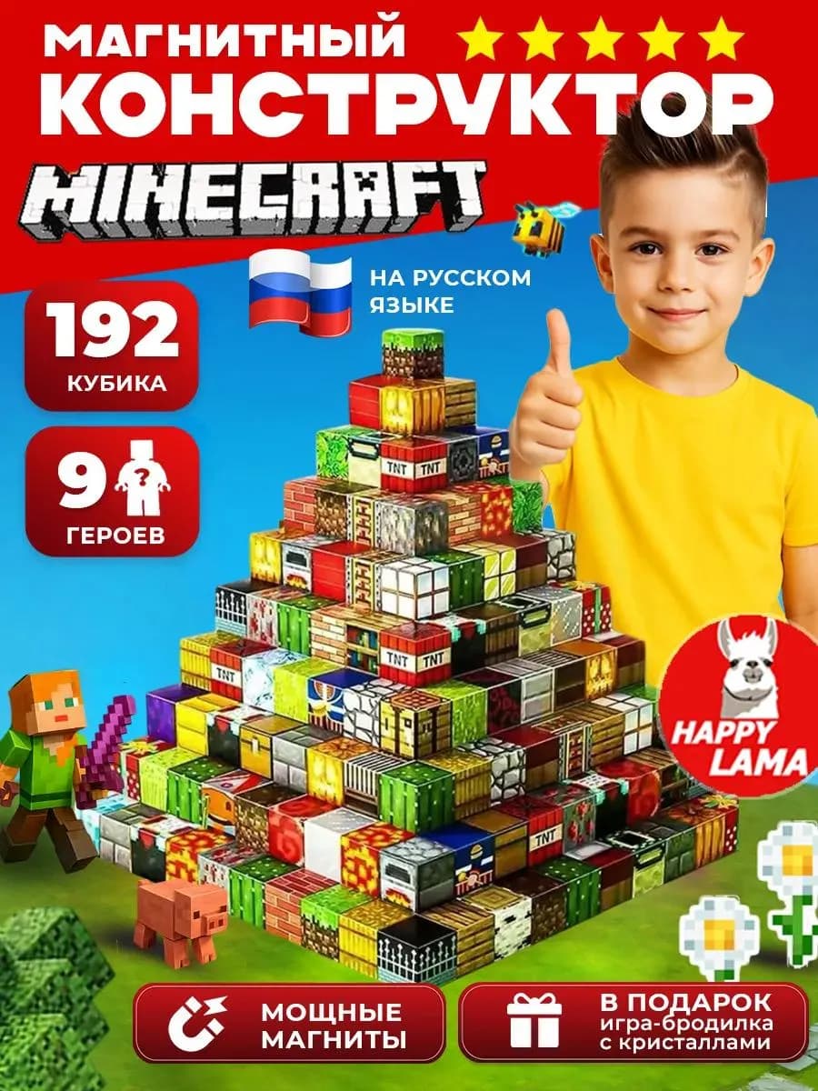 Магнитный конструктор кубики майнкрафт 192 детали