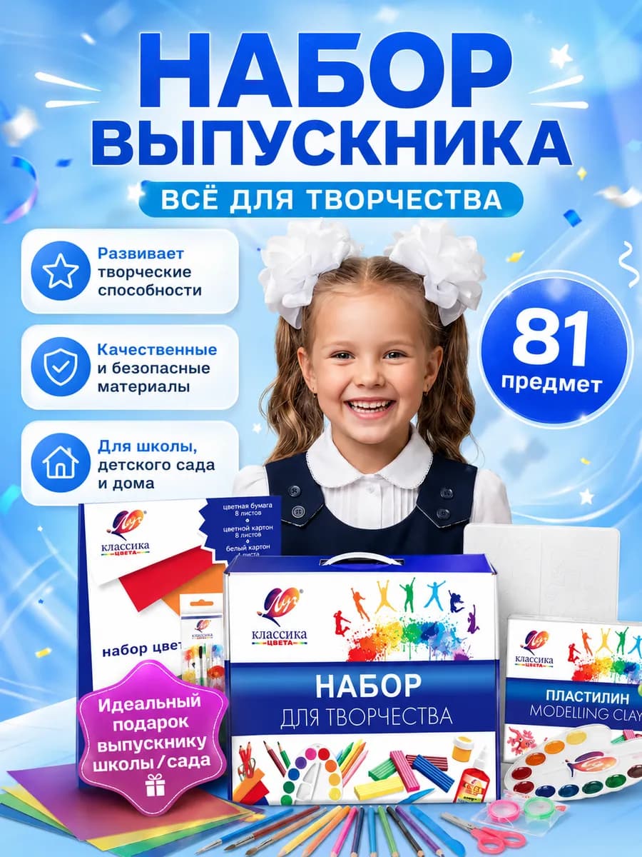 Набор канцелярии для первоклассника подарочный