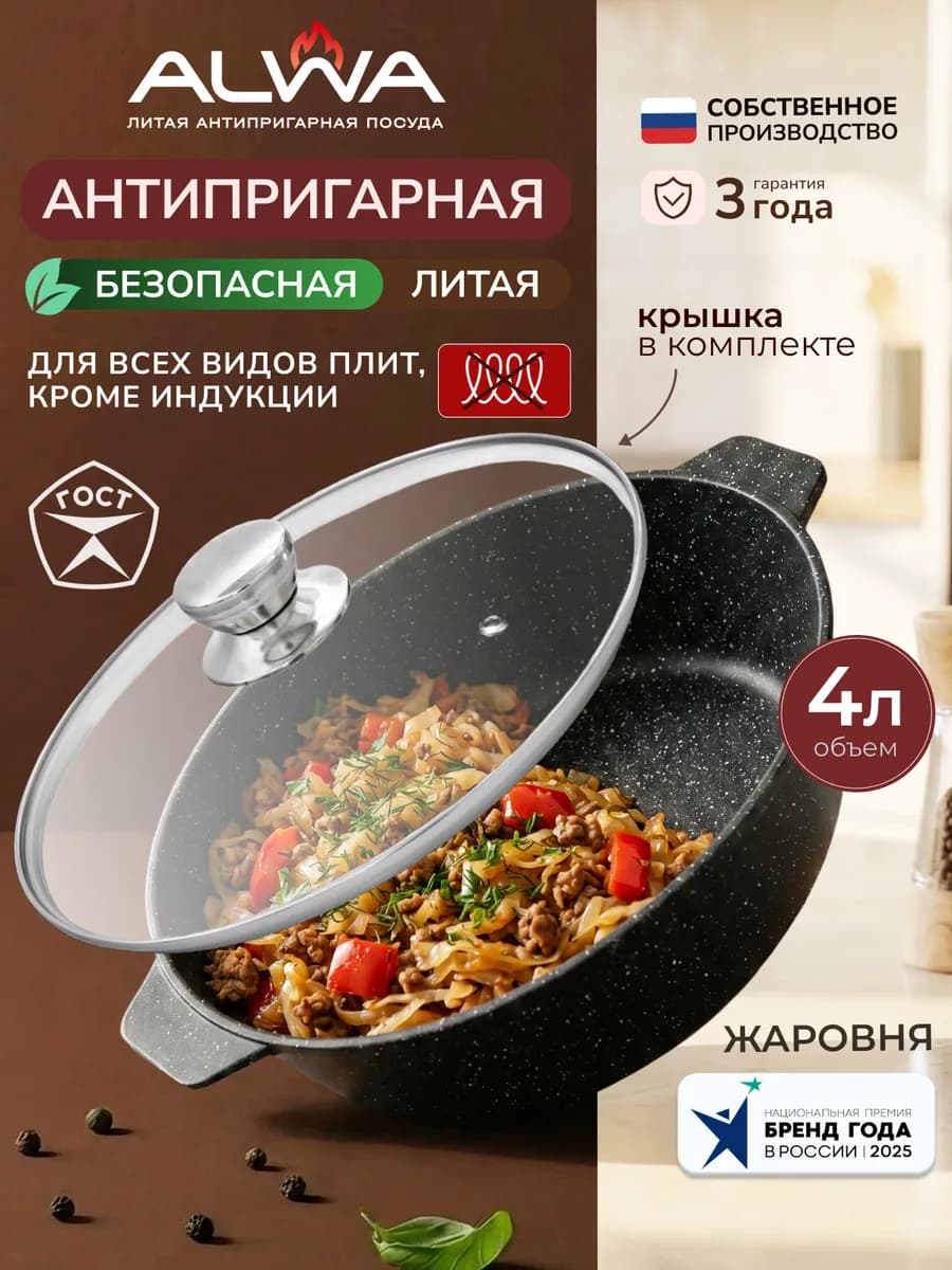 Жаровня-кастрюля с крышкой 4л литая антипригарная