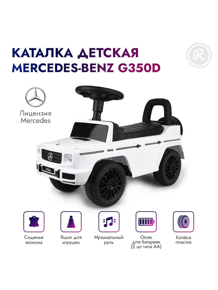 Каталка дeтская Mercedes пушкар толокар игрушка на улицу