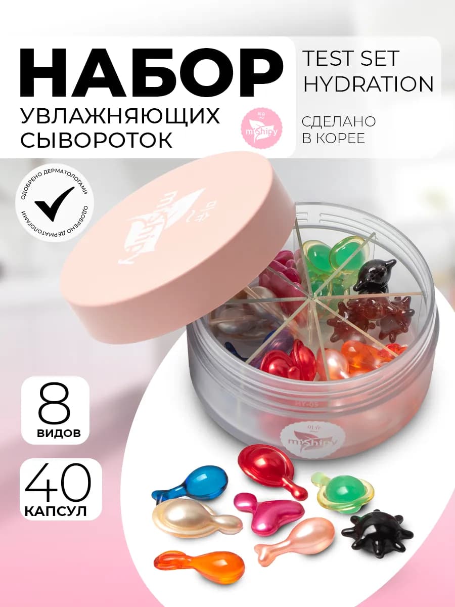 Набор сывороток для лица, Корея 40 капсул