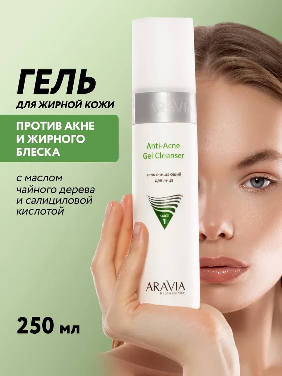 Гель для умывания от прыщей и акне с салициловой кислотой