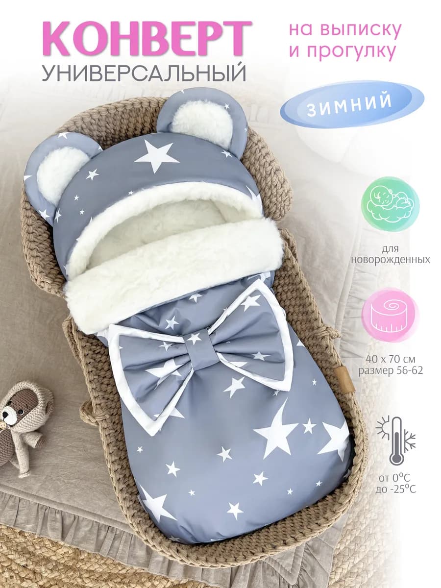 Конверт на выписку зимний Меховой