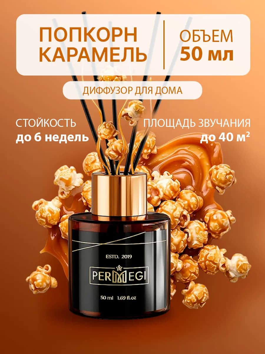 Диффузор для дома с палочками стойкий