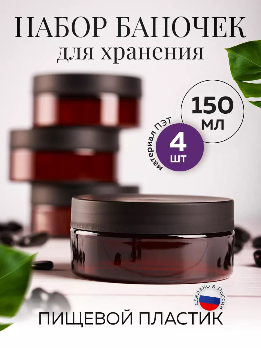 Баночки для косметики