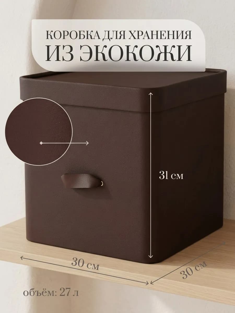 Коробка для хранения
