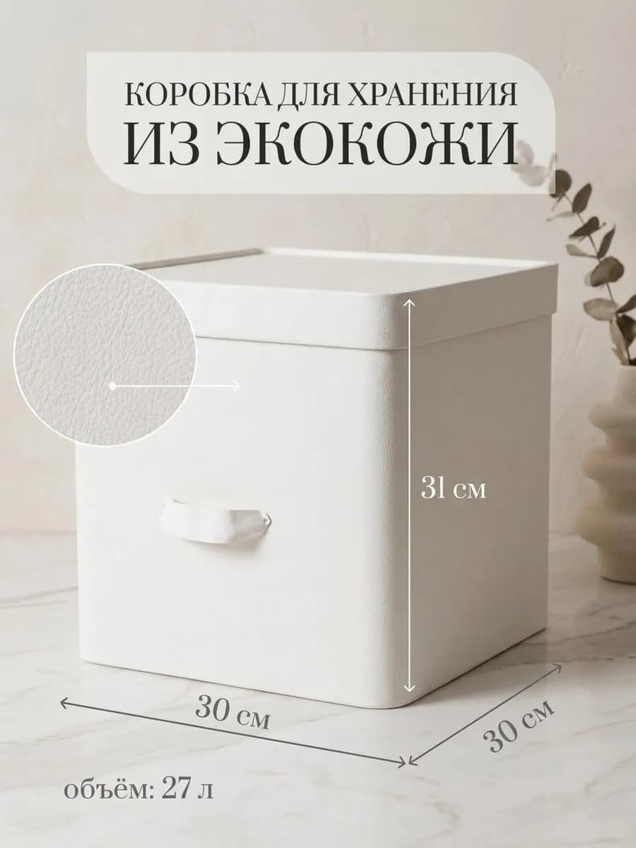 Коробка для хранения
