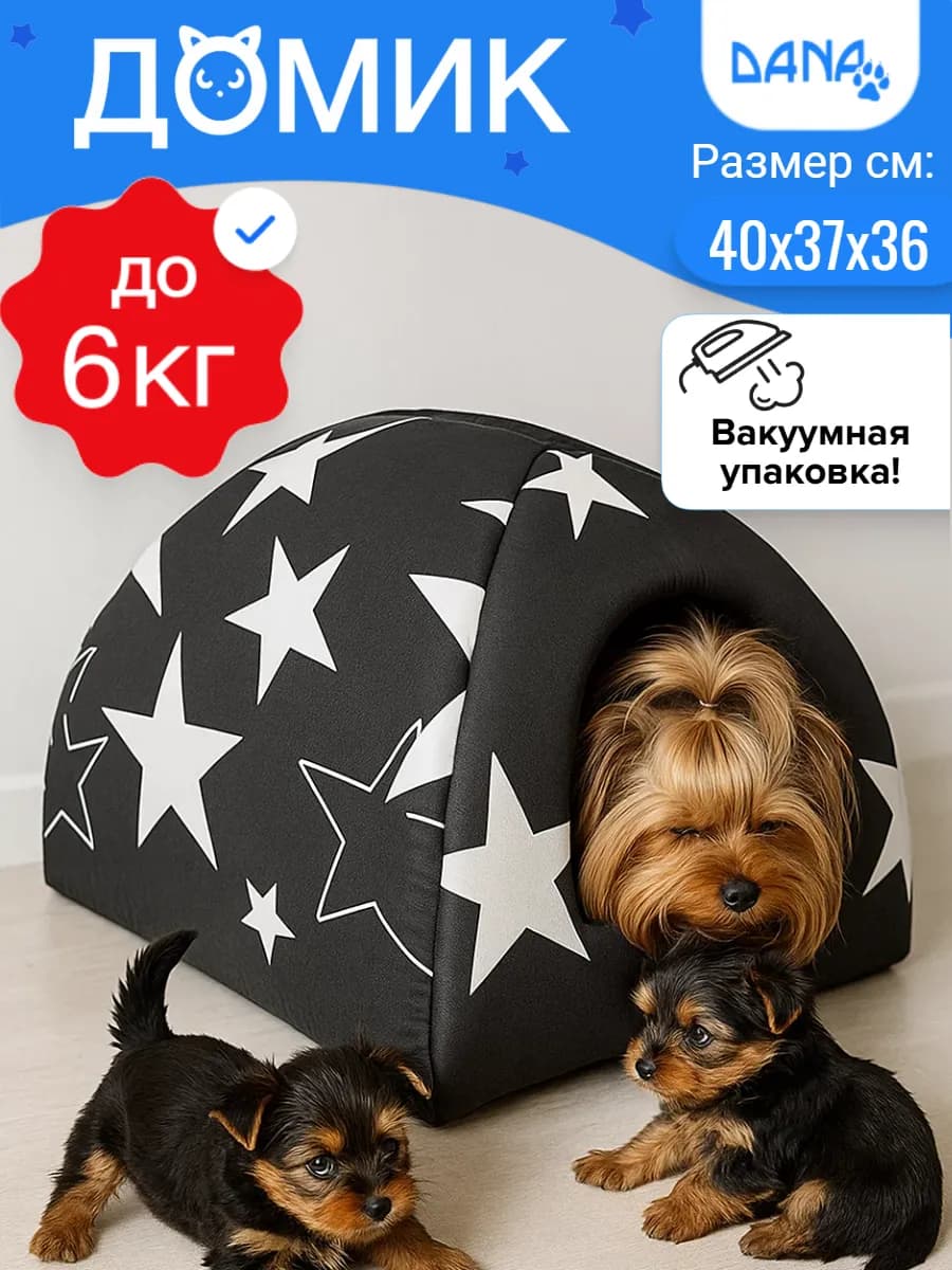 Домик для кошки и собак мелких пород