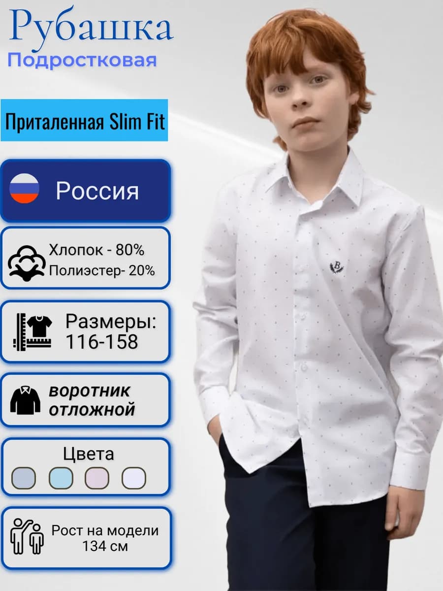 Рубашка для подростка