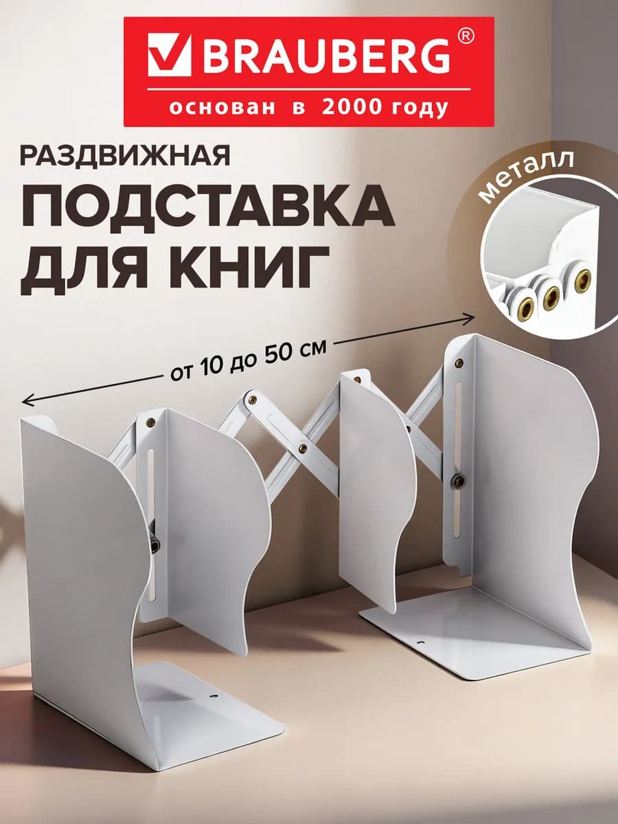 Подставка-держатель для книг, учебников