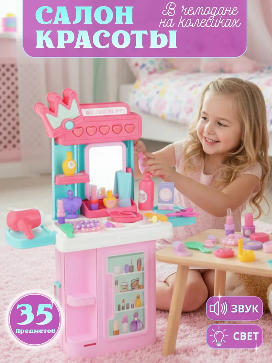 Игровой набор Салон красоты