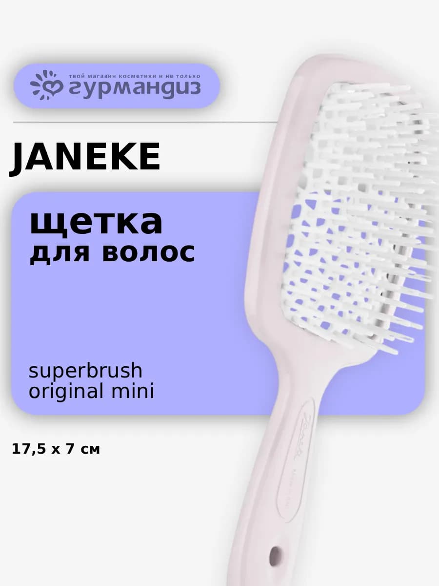 Расческа щетка для волос Superbrush Small 17,5 см