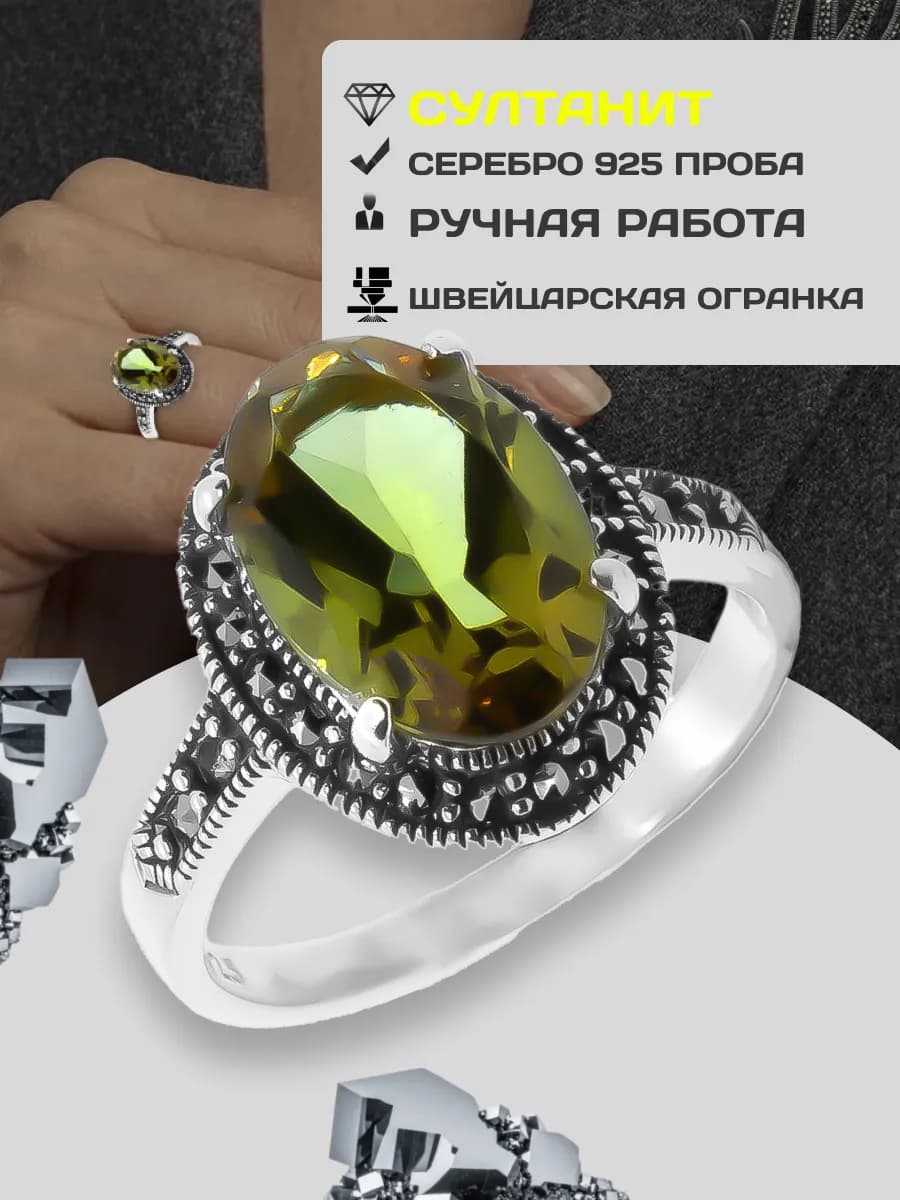 Ювелирное серебряное кольцо Наследие 925 пробы с Султанитом
