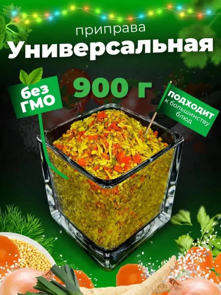 Приправа универсальная без соли