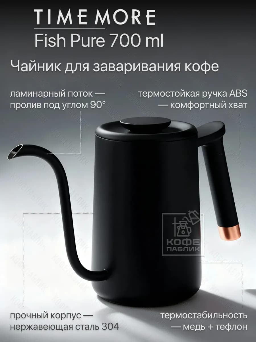 Чайник для заваривания Fish Pure, 700 мл, цвет чёрный