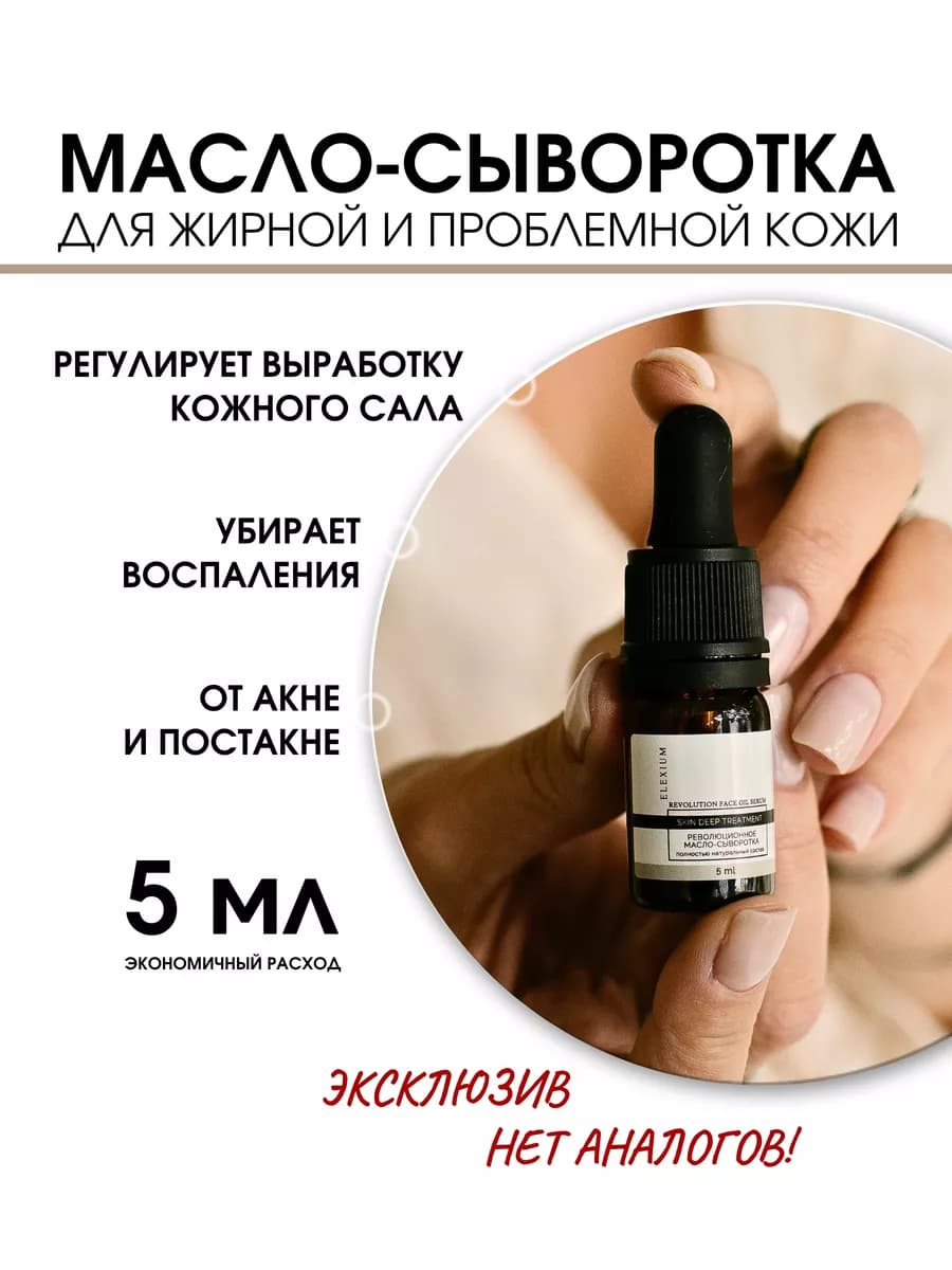 Сыворотка для жирной и проблемной кожи лица Deep 5 мл