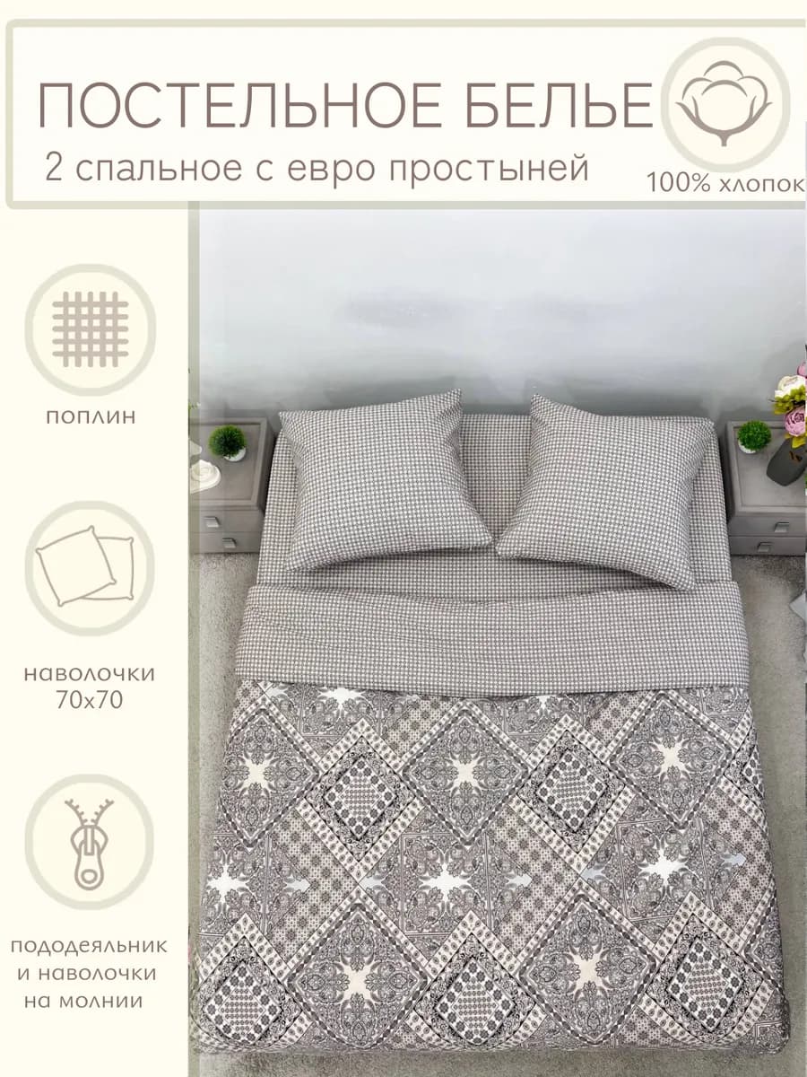 Постельное белье 2 спальное 70х70 хлопок 100%